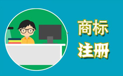 临夏市商标代理监督管理规定