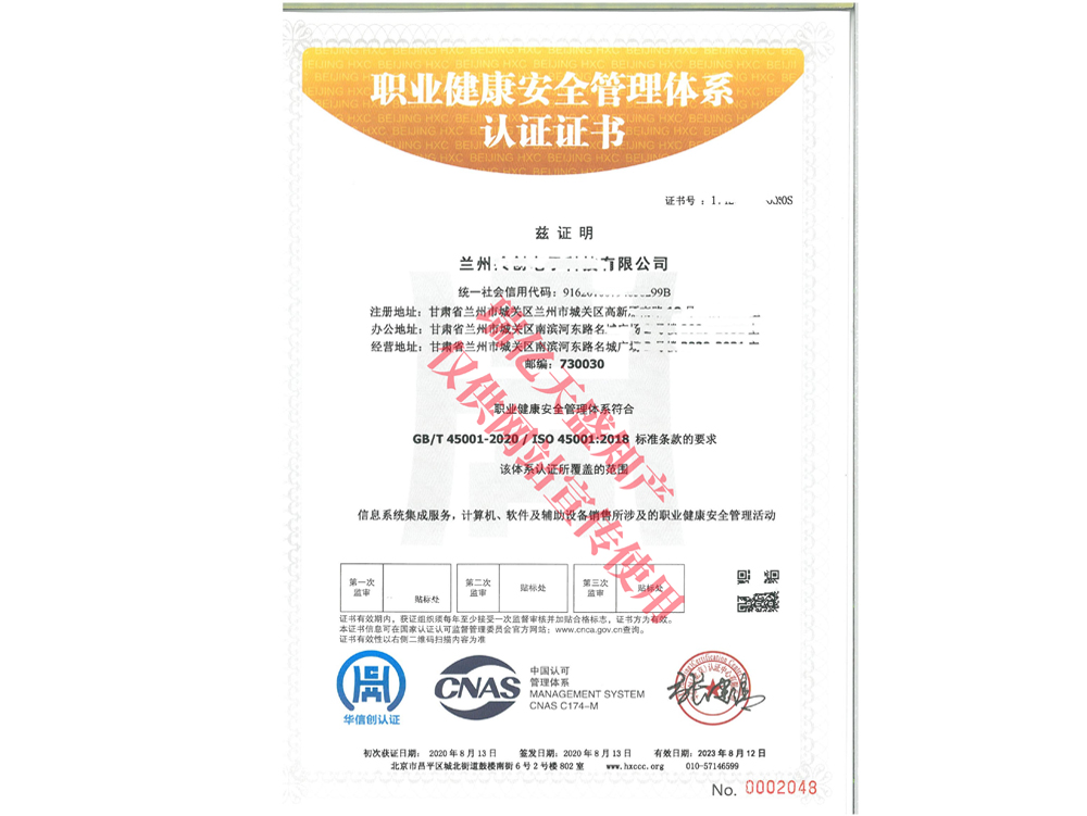 职业健康管理临夏市体系认证