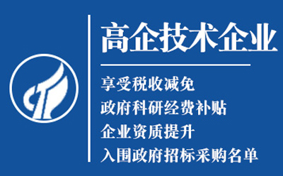 临夏市高新技术企业认定申请流程与关键要点解析