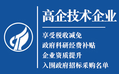 临夏市2025高新技术企业认定八大条件全揭秘