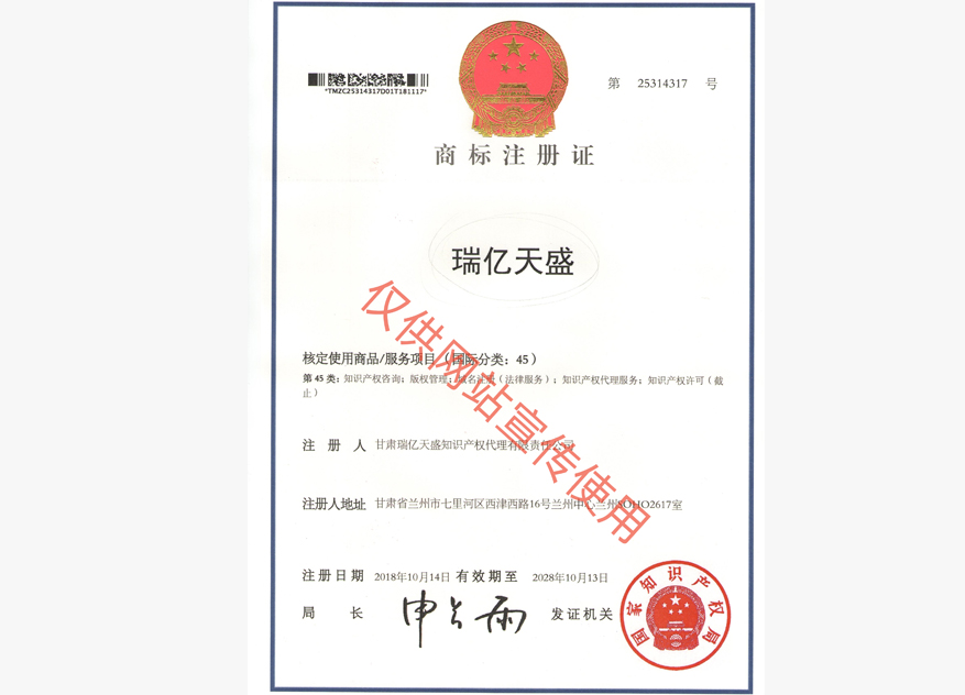 临夏市商标注册证.jpg